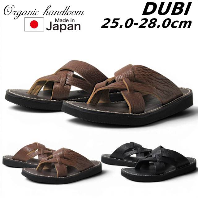 オーガニックハンドルーム Organic handloom DUBI/ドゥビー カジュアルサンダル made in Japan ユニセックス 靴