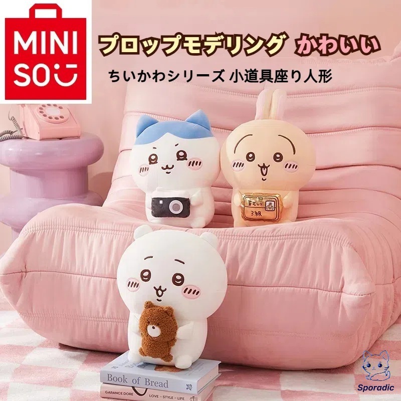 [3日出荷] 2024年新商品 ちいかわみんいずお 本物保証 M I N I S O 名創優品 ちいかわ シリーズ 小道具 人形 人形 かわいい ギフト