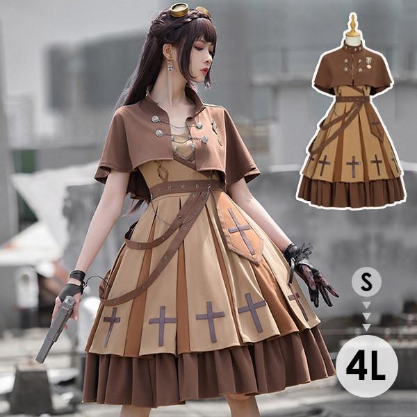 【人気製品 急速出荷】 ミニロリ 軍服ロリータ フルセット ワンピース ミリタリーロリィタ 半袖 キャミソール ケープコートブラウン 膝丈 リボン レディース 小柄