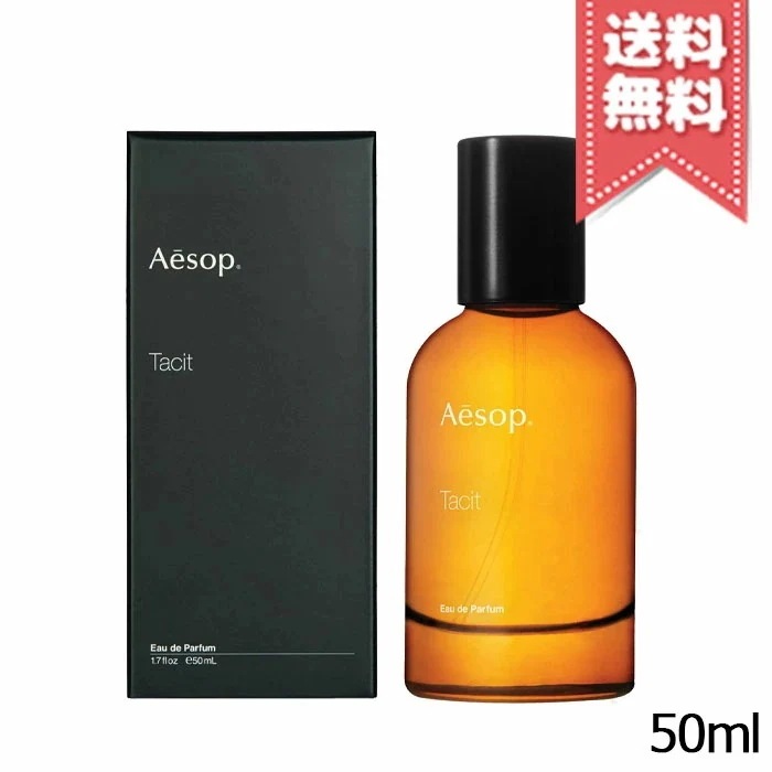 【宅配便送料無料】AESOP イソップ タシット オードパルファム 50ml
