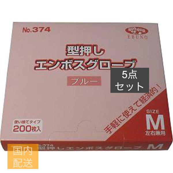 【業務用】型押しエンボスグローブ(食品加工用ポリエチ手袋) ブルー Mサイズ 200枚入 x10個セット