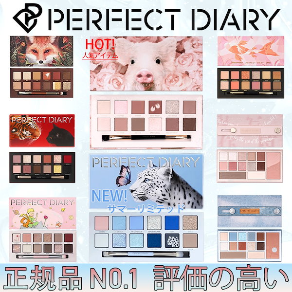 週末価格！！美品PERFECT DIARY アイシャドウパレット4個まとめ売り Qoo10] PERFECT DIARY 動物アイシャドウパレット秋限定「蝶