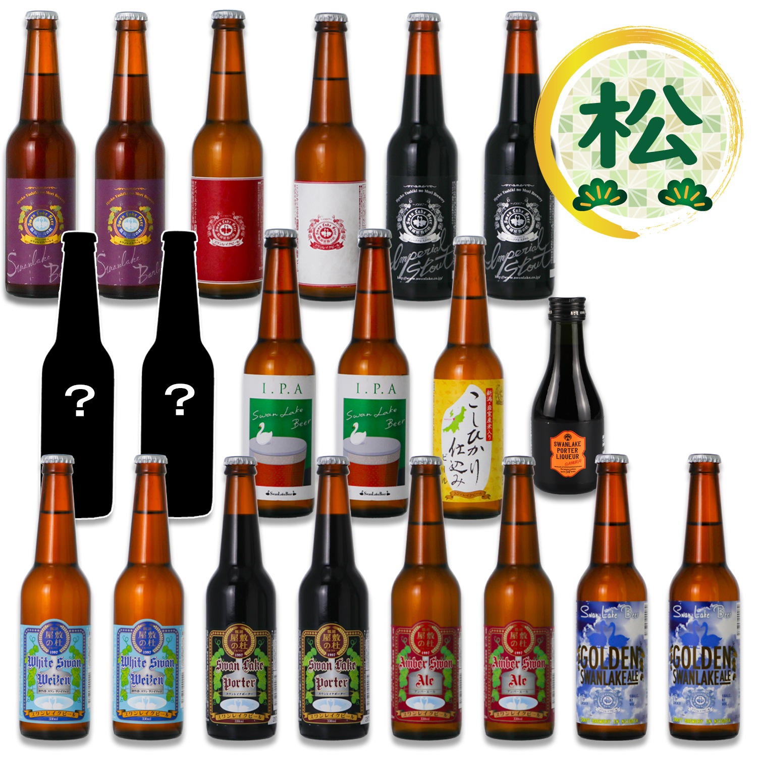 福袋 2025年 松 ビール クラフトビール 世界一 金賞ビール 長期熟成ヴィンテージビール入り 限定ビール 紅白 ラベル 定番ビール