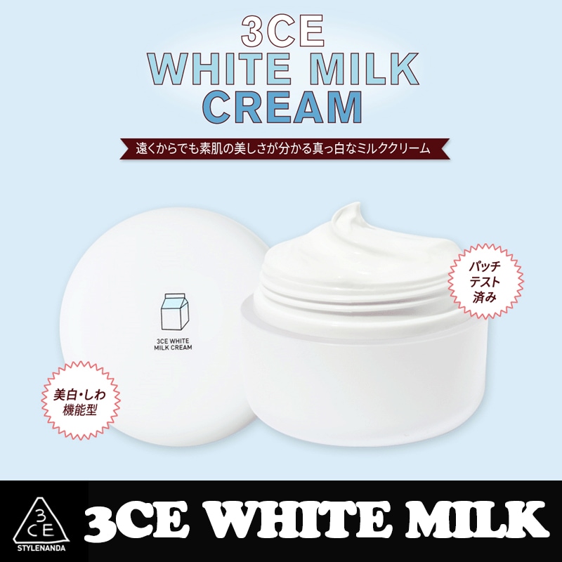 Qoo10 3ce White Milk Cream 3ce ミルククリーム スキンケア