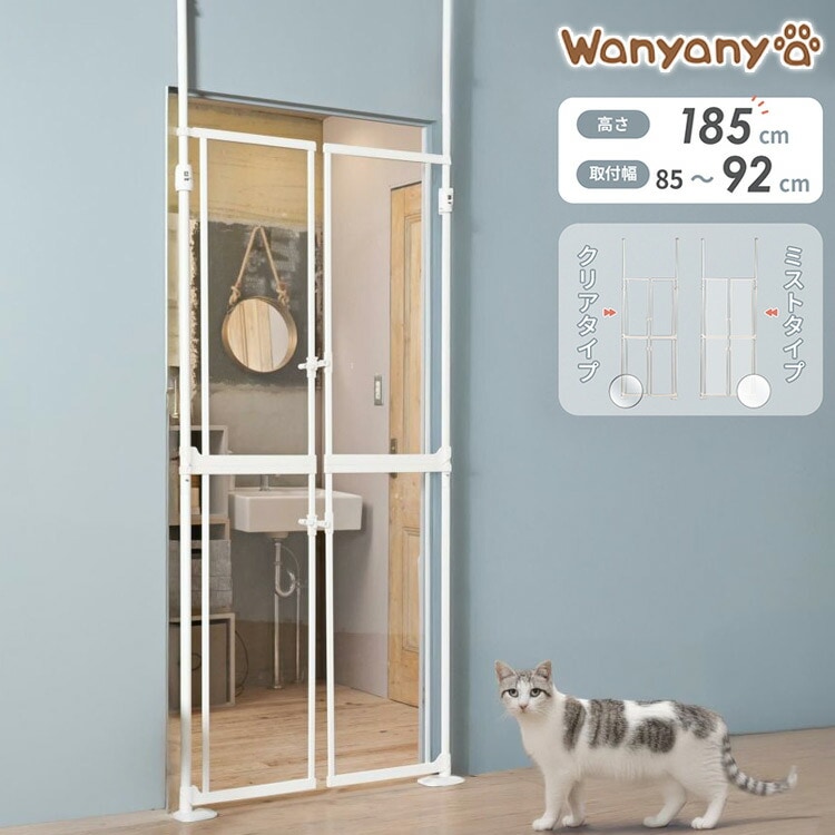 wanyanya にゃんドア 猫用ゲート クリア 透明 半透明 ペットゲート 脱走防止 高さ190~250cm クリアパネル ドア付 突っ張り フェンス ゲート 飛び出し防止 柵 扉 ドア 窓 廊下