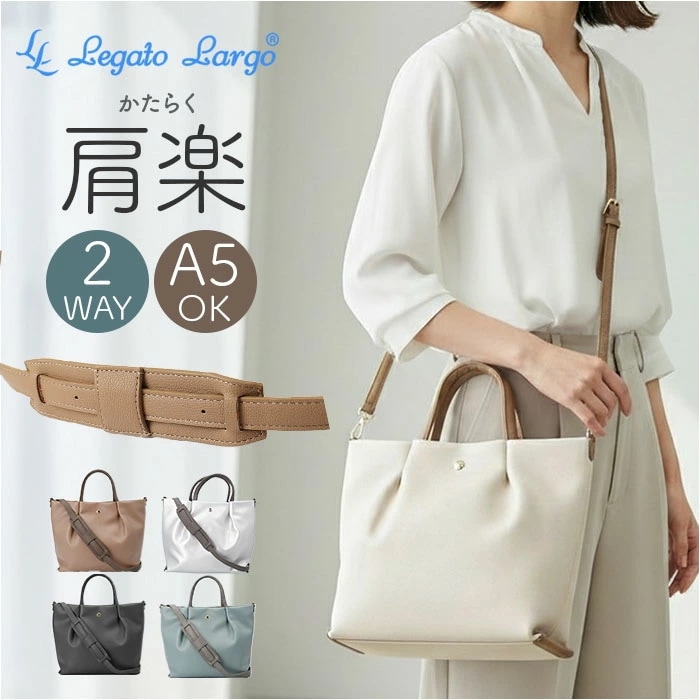 レガートラルゴ ショルダーバッグ 通販 legato largo ショルダー 斜めがけ 斜め掛け バッグ 肩楽 バック レディース 鞄 かばん カバン LH-W0162 2way 軽い 軽量 シンプル