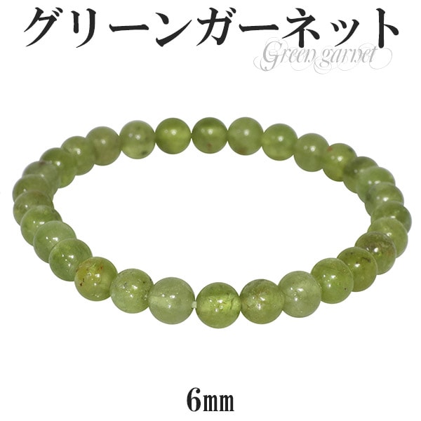 グリーンガーネット ブレスレット 6mm 17cm 1月 誕生石 天然石 パワーストーン グリーン