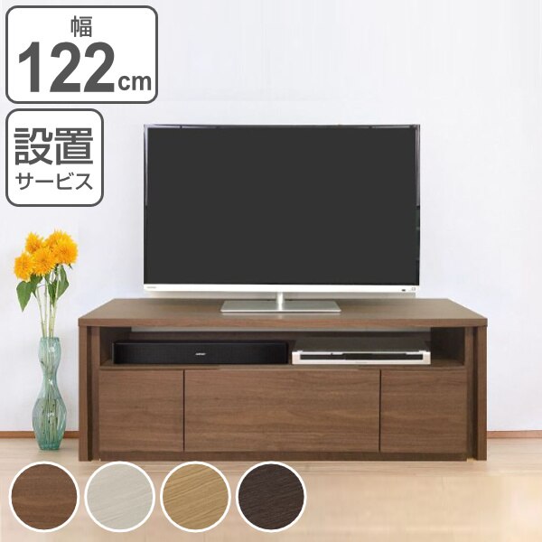 テレビ台 ローボード 高さ4段階調節 T-BASE 幅122cm テレビボード TV台 TVボード テレビラック AVボード テレビ 完成品 収納 リビング収納 高級感 国産 木目 ブラウン 開梱設置