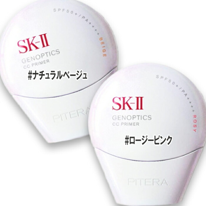 エスケーツー ジェノプティクス CC プライマー SPF50+・PA++++ 30g 2025年04月20日より順次発送