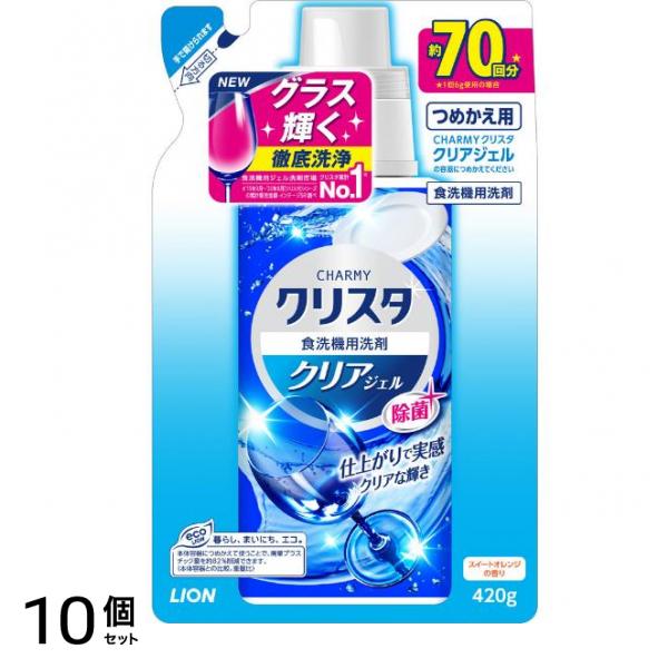 CHARMY(チャーミー) クリスタ クリアジェル 420g (詰め替え用) 10個セット