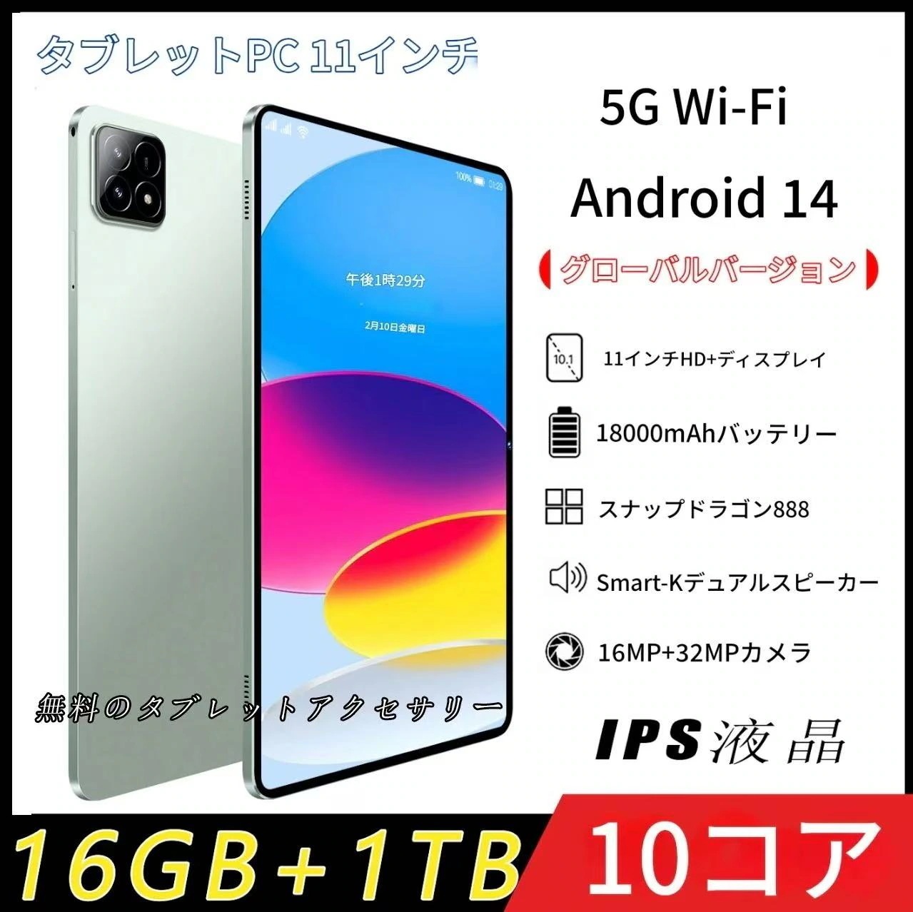 今日の取引 タブレット PC 本体 Pad6spro 16GB+1TB Android14 11インチ 5G WI-FI SIM IPS液晶 2560*1600解像度 コスパ最高 新