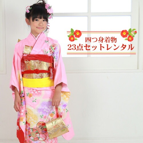 レンタル七五三 着物 7歳 レンタルフルセット3泊4日 7歳 四つ身着物絵羽柄23点セットレンタル 女の子 七五三 ひな祭り お正月 結婚式 発表会 晴れ着 ピンク消費税込み