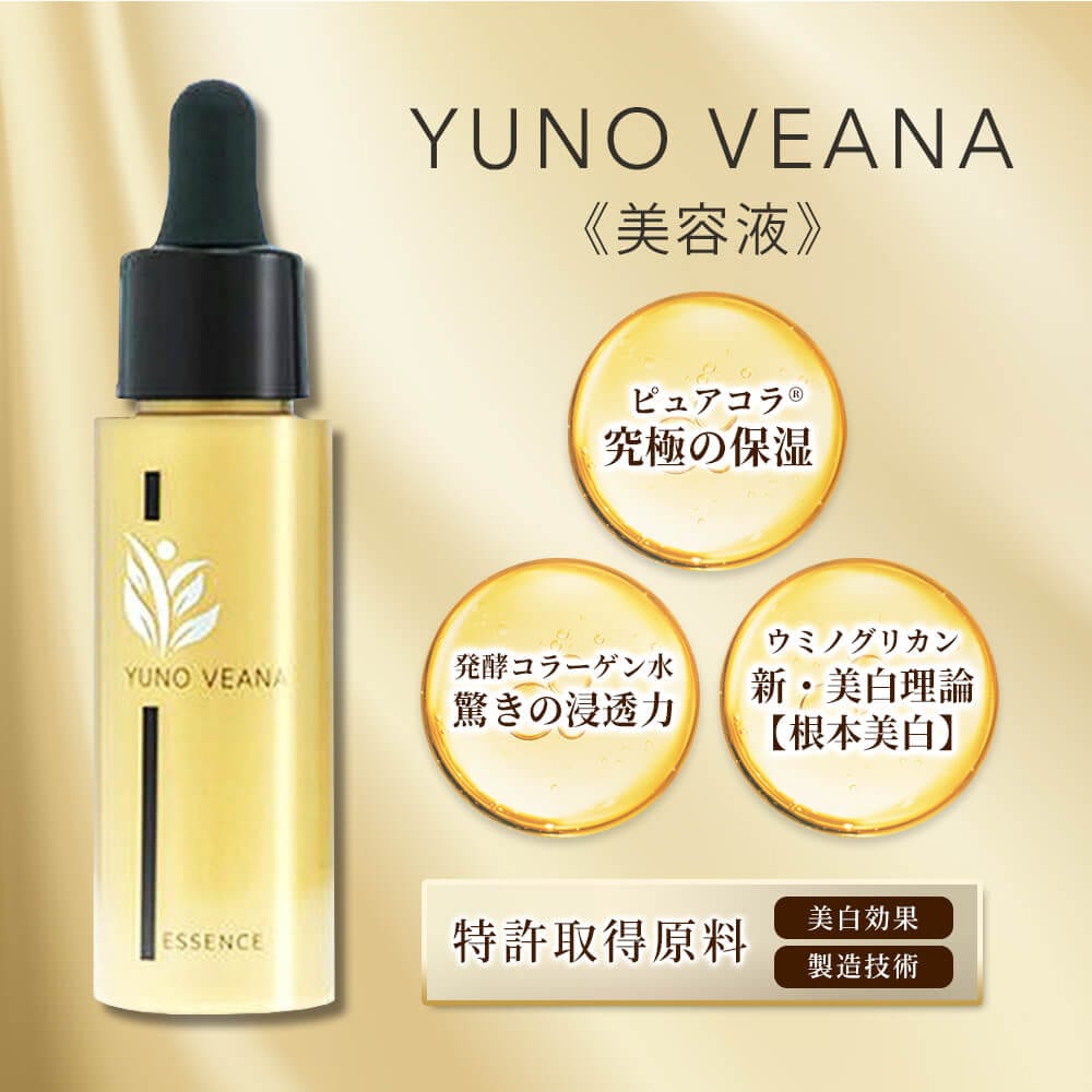 YUNO VEANA 美容液(エッセンス) 30ml 美容液 ユノヴィーナ 保湿 敏感肌 乾燥肌 ピュアコラ スキンケア コラーゲン