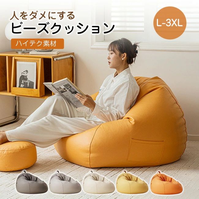【人気商品超目玉】カバーリング 子供や大人に最適 クッション付き 極小ビーズ クッション ソファクッション 特大サイズ ハイテク素材 ビーズソファソファー 1人掛けソファ 座布団 クッションソファ ポ
