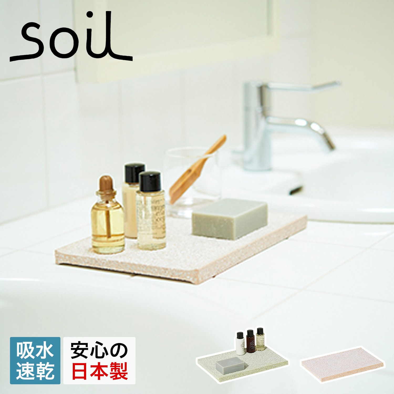 アメニティトレイ トレー 珪藻土 速乾 ノンアスベスト 日本製 AMENITY TRAY B257