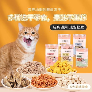 猫のフリーズドライ卵黄と鶏胸肉と生骨肉とオキアミの缶ペットスナック菓子ドッグフードフリーズドライキャットフード栄養