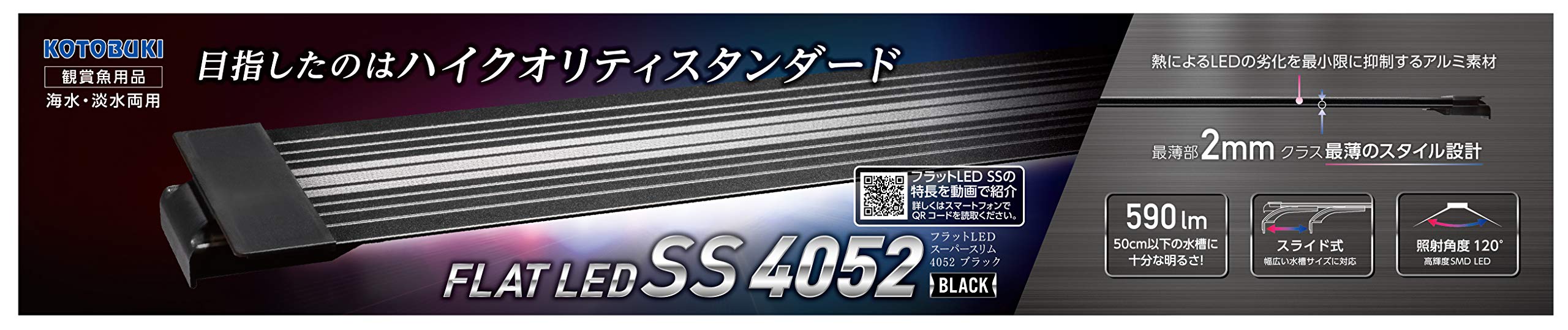 コトブキ 水槽 フラットLED SS4052 ブラック