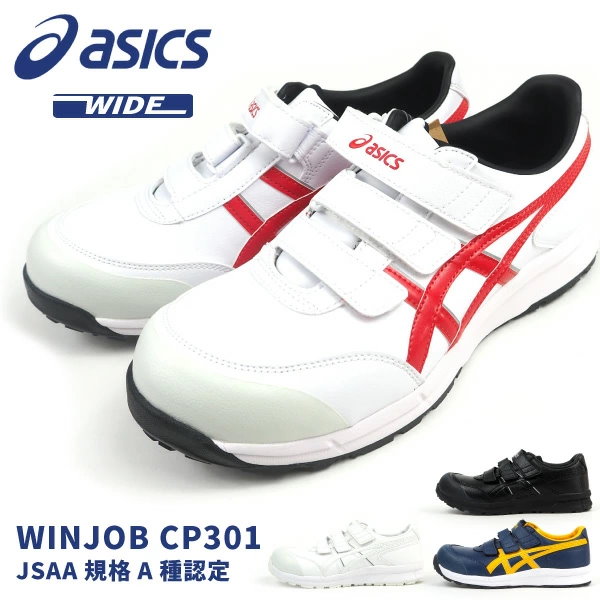 Qoo10] アシックス アシックス asics 安全作業靴 プロ