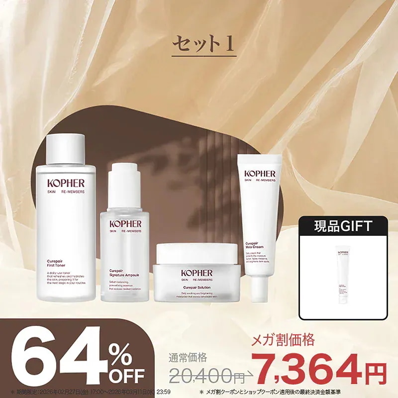 Qoo10] Kopher 【メガ割限定】春のもちすべ肌セット : キット・コフレ