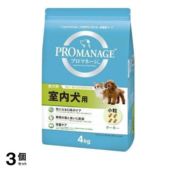 成犬用 室内犬用 4kg 3個セット