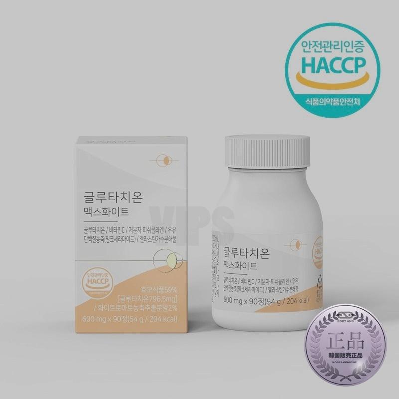 グルタチオンマックスホワイト/ 1ボックス（90錠）