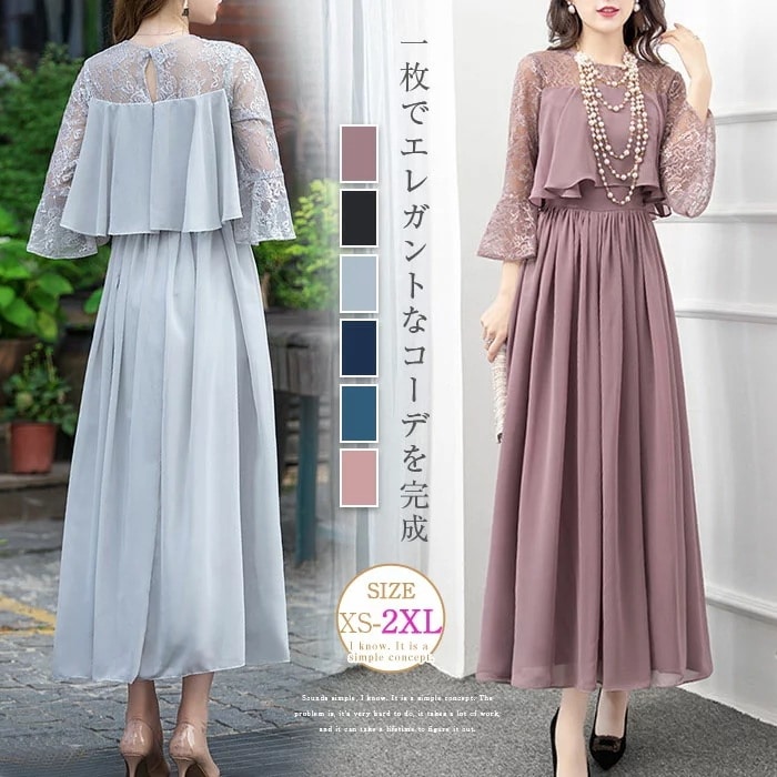 ワンピースきれいめ結婚式ドレスオケージョンレディースロングワンピース大人発表会ロング丈ワンピブラックパーティードレスロングドレスレース袖ママロングドレスフォーマルマキシ丈大きめシフォンお呼ばれ二次会披