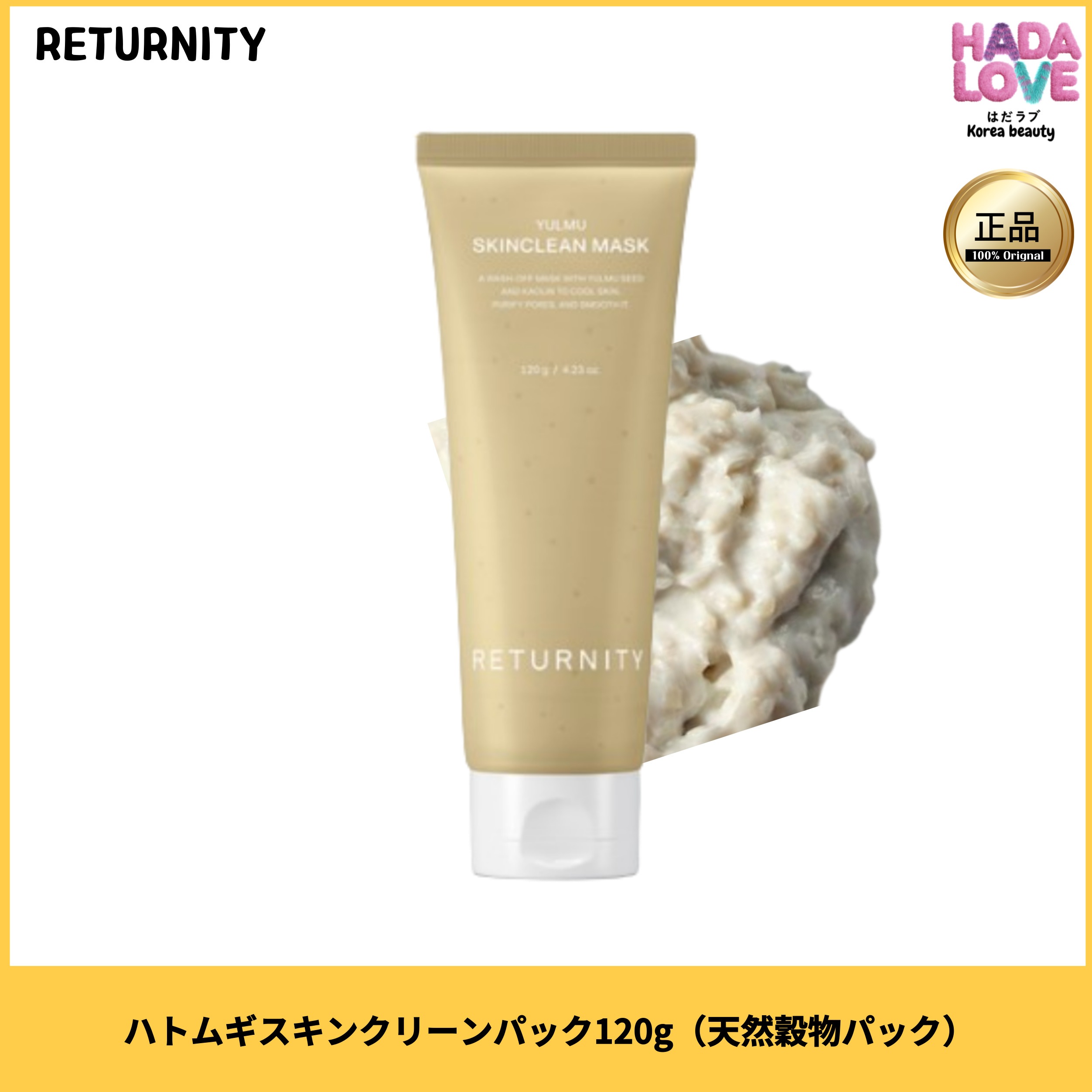 ハトムギスキンクリーンパック120g（天然穀物パック）