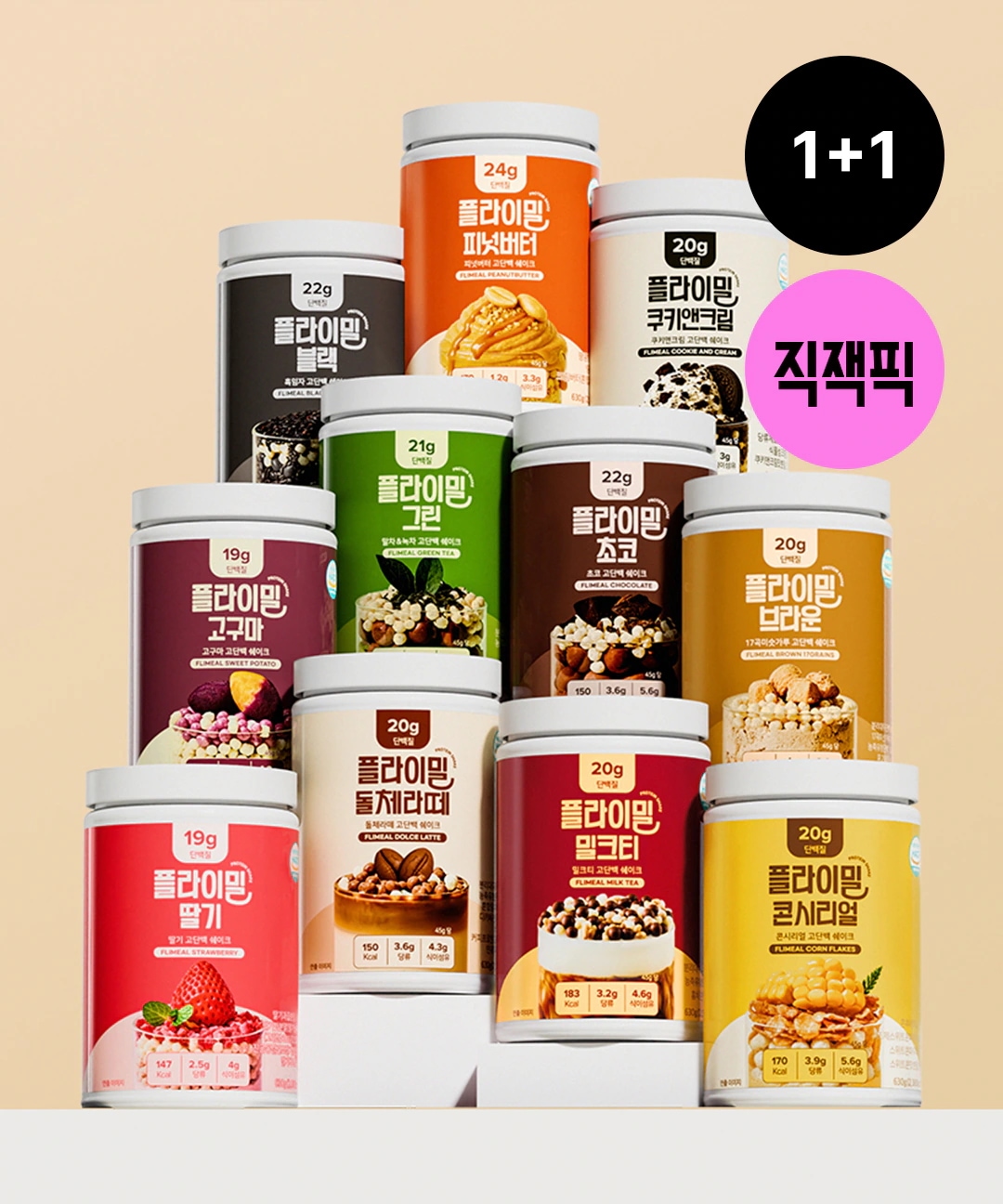 1+1 大容量プロテインシェイク 630g×2個（28回分）