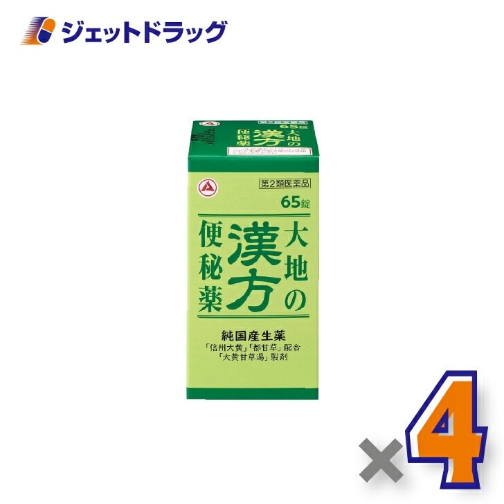 【第2類医薬品】大地の漢方便秘薬 65錠 ×4個（便秘）