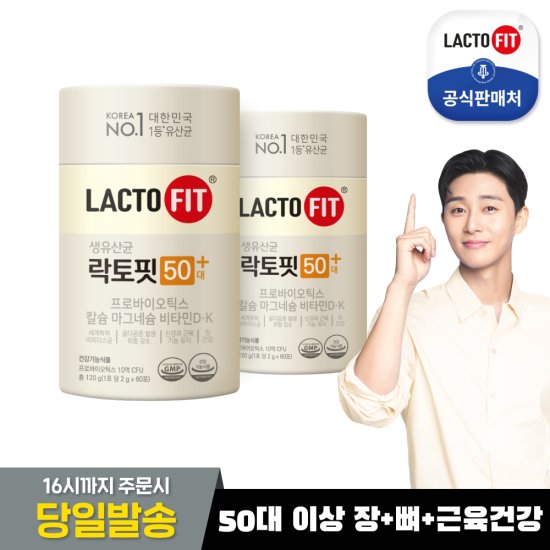 [1+1] LACTOFIT 50台プラス 60砲 /LACTO-FIT
