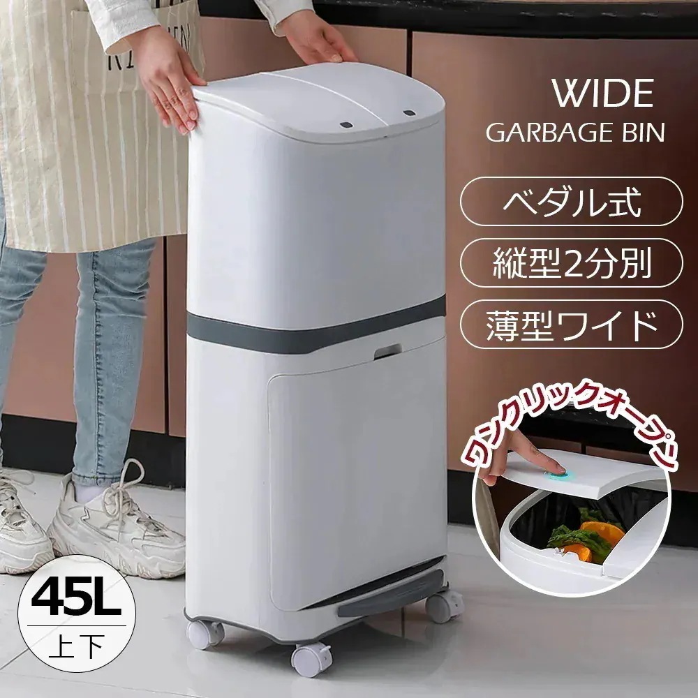 【新品プロモ-ション1】ゴミ箱 45L袋可 45リットル袋可 おしゃれ フロントオープン 分別 ダストボックス 積み重ね キッチン スリム シンプル 大容量 ふた付き 縦型 カウンター下 C-38