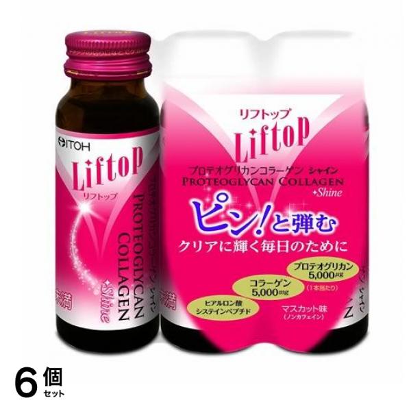 リフトップ プロテオグリカンコラーゲンシャイン 50mL (×3本) 6個セット