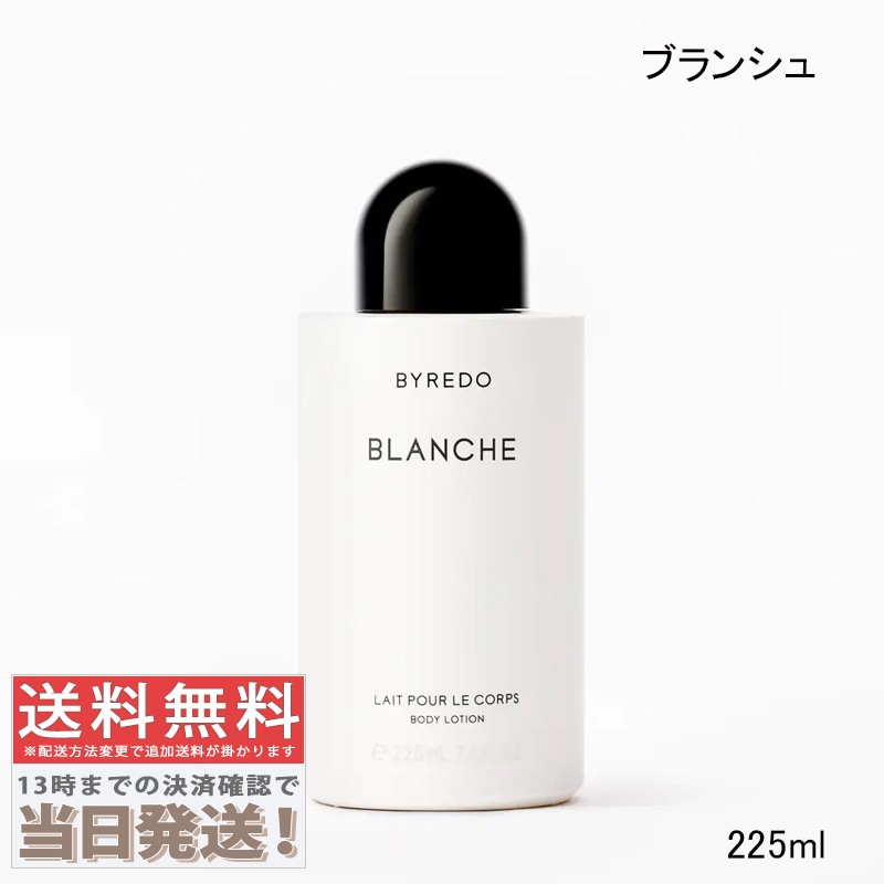 ボディローション ブランシュ 225ml