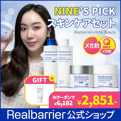 ！NINEpick！【リアルバリア公式】[一気保湿企画]エクストリームエッセンストナー200ml+エクストリームクリーム50mlセット