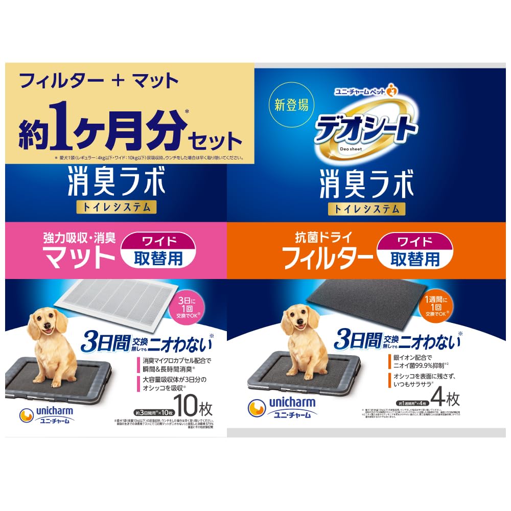 【約1か月分セット】デオシート消臭ラボ ワイド 強力吸収・消臭マット+抗菌ドライフィルター