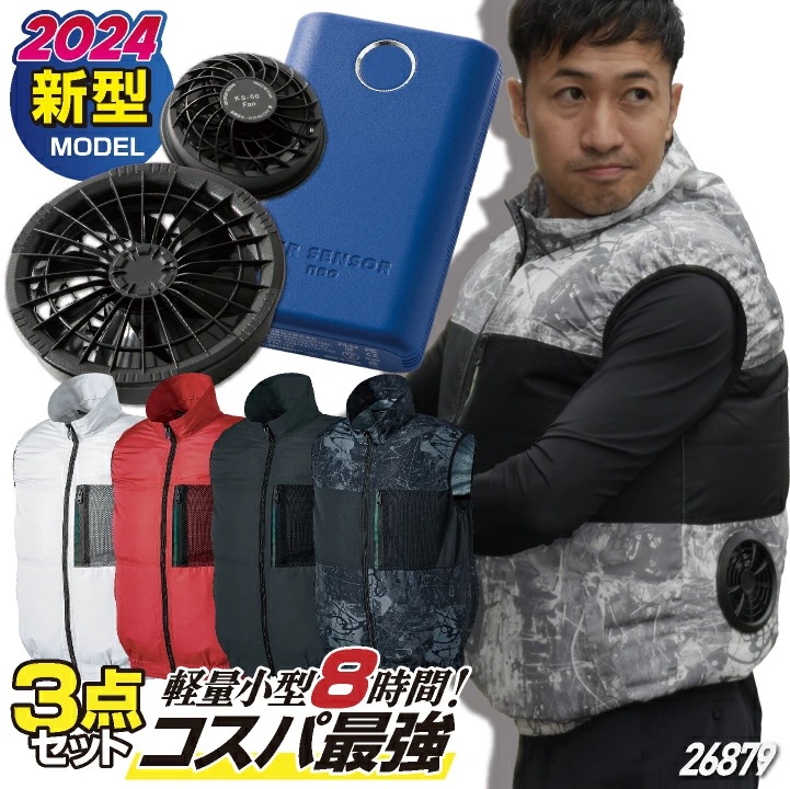 最強コスパ!! [2024年新作] 服・ファン・バッテリーフルセット クロダルマ ベスト 迷彩 ファン付き作業着 作業服 春夏 空調作業服 空調ウェア /kd-26879-l