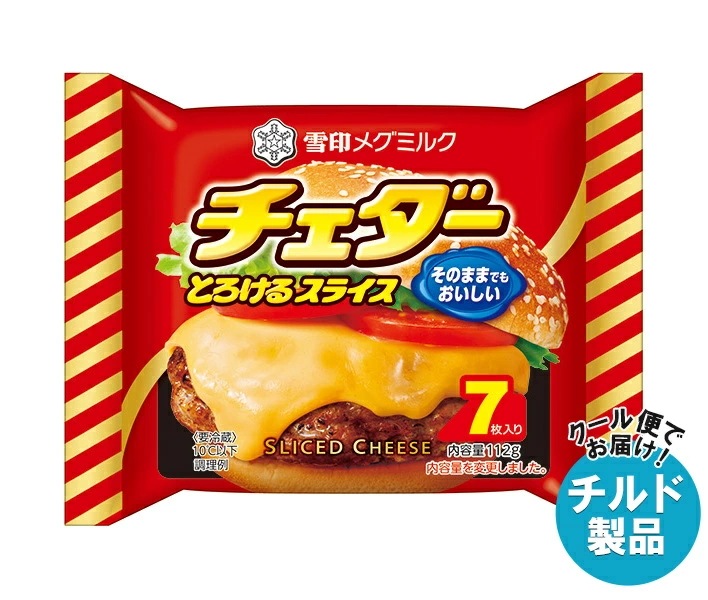雪印メグミルク チェダー とろけるスライス(7枚入り) 112g×12袋入×(2ケース) チルド 冷蔵品