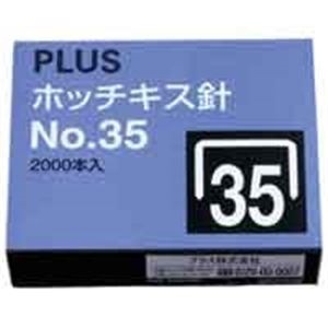 【超ポイント祭?期間限定】 (業務用200セット) SS-035 NO.35 ホッチキス針 プラス その他