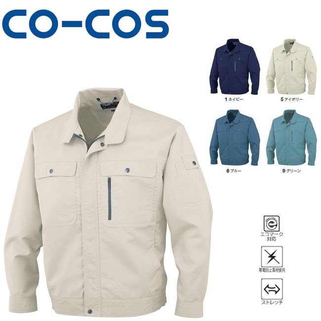 コーコス H-191エコストレッチ長袖ブルゾン 作業着 作業服 運輸 建築 販売 現場 オフィス ユニフォーム メンズ レディース