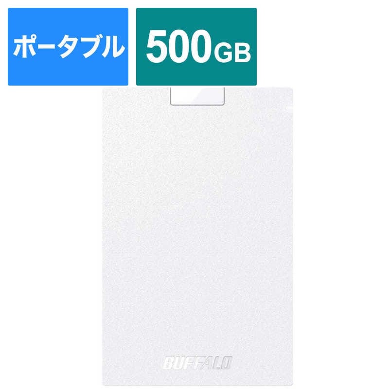 BUFFALO　外付けSSD USB-A接続 ホワイト [ポータブル型 /500GB]　SSD-PG500U3-WC