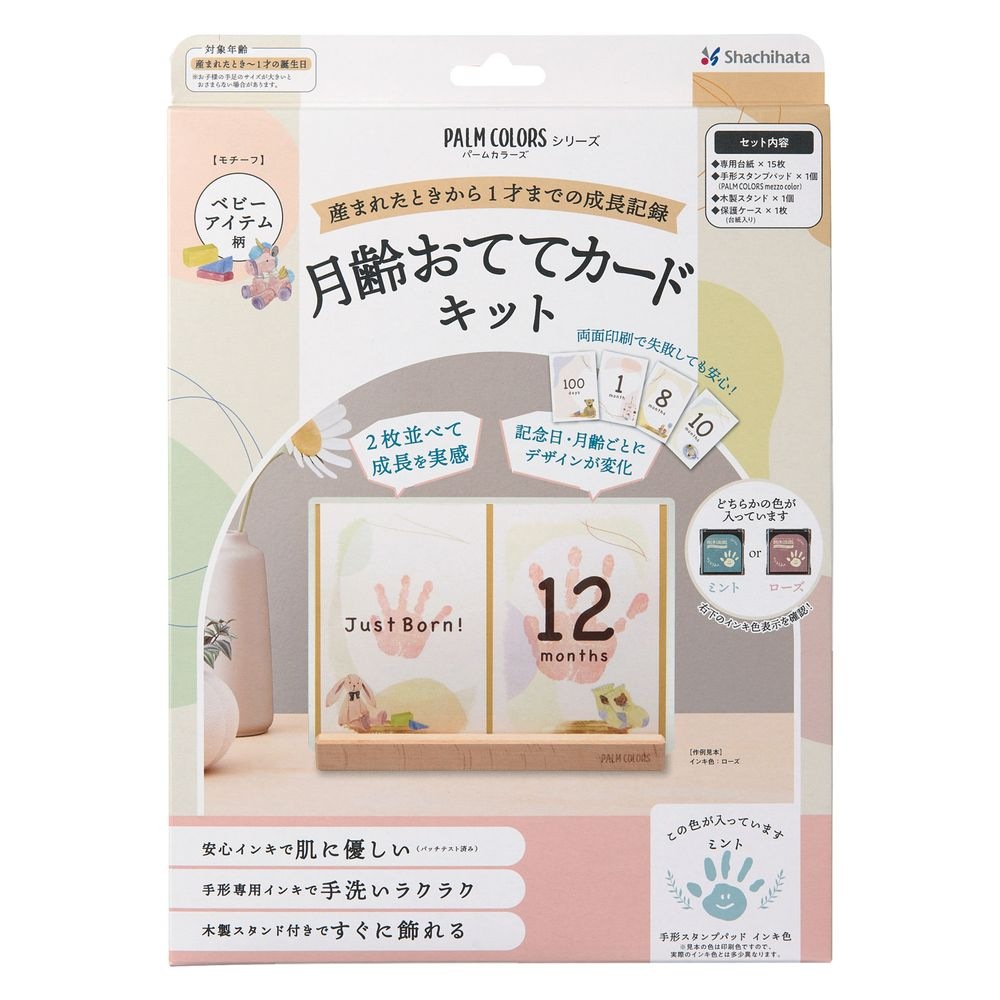 （まとめ買い）PALM COLORS 月齢おててカードキット 手形記録 ベビーアイテム柄 インキ色ミント HPSC-B/H-MT [x3]