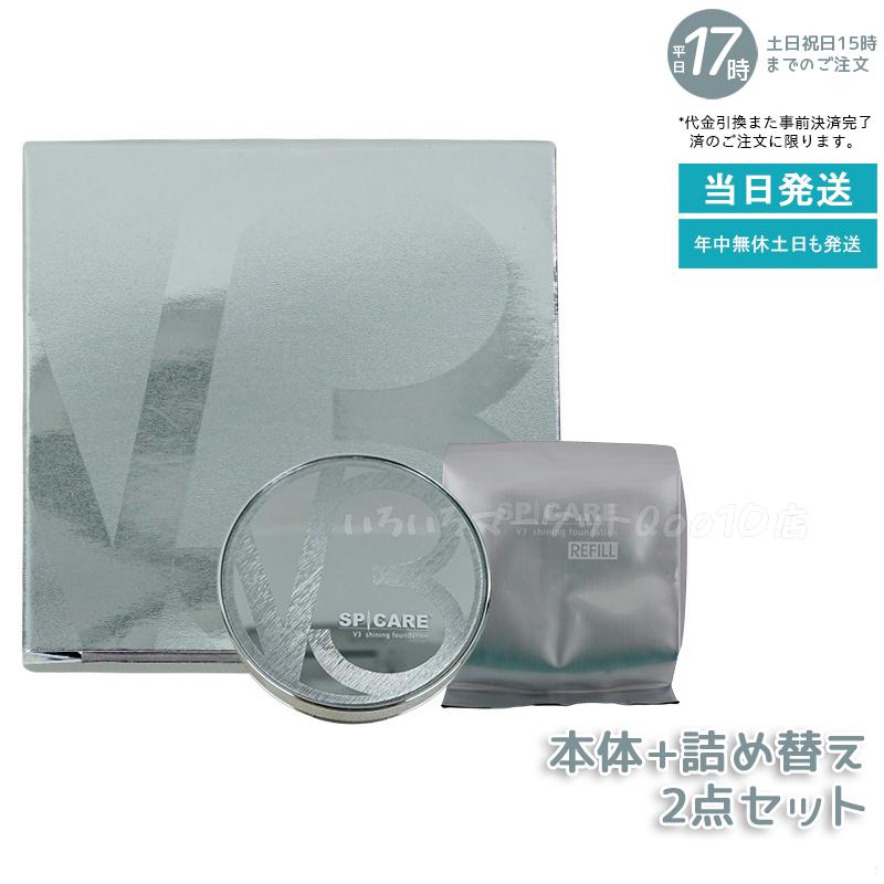 【正規品 LOT番号付 本体+レフィル】 スピケア V3シャイニングファンデーション 15g 本体 + レフィル SPICARE 韓国コスメ