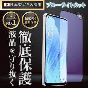 【即納】OPPO Reno9 A Reno7 A Reno5 A 保護フィルム ガラスフィルム ブルーライトカット オッポ リノ9A レノ7A リノ7A リノ5A フィルム 9H