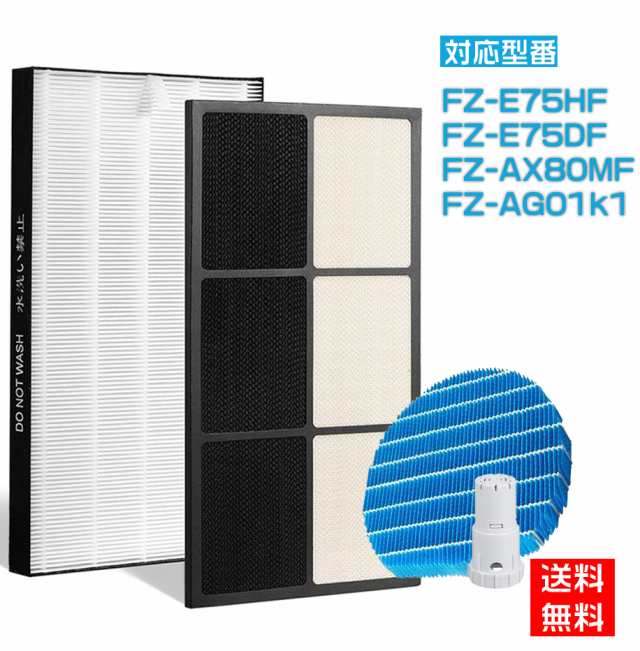 シャープ FZ-E75HF FZ-E75DF フィルター 集じんフィルターfze75hf fze75df sharp 空気清浄機 加湿フィルターFZ-AX80MF FZ-AG01k1 4点セット