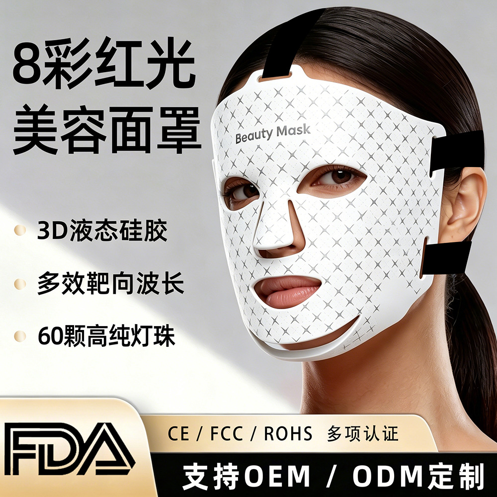Ledフォトフェイシャルマスク携帯家庭用フェイス8色スペクト美容器赤外光シリコン美容マスク
