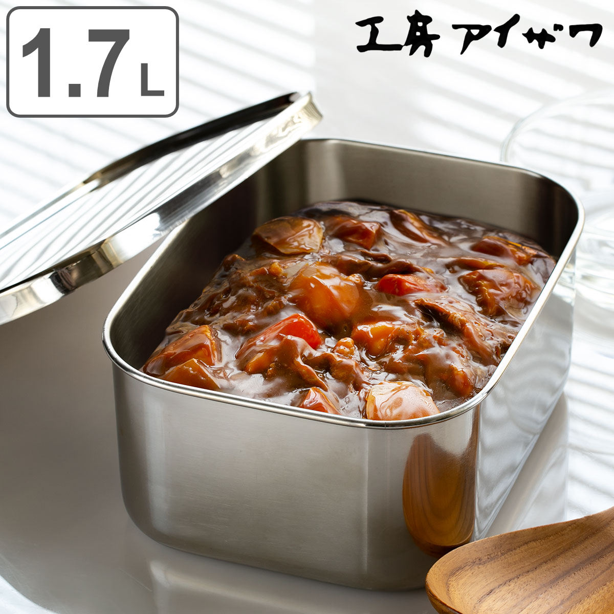工房アイザワ 保存容器 1.7L UTILE 角長容器深型 L 1700cc aizawa 日本製 ステンレス 弁当箱 お弁当箱 食品保存 保存 容器 角型 1700ml 下ごしらえ 作り置き