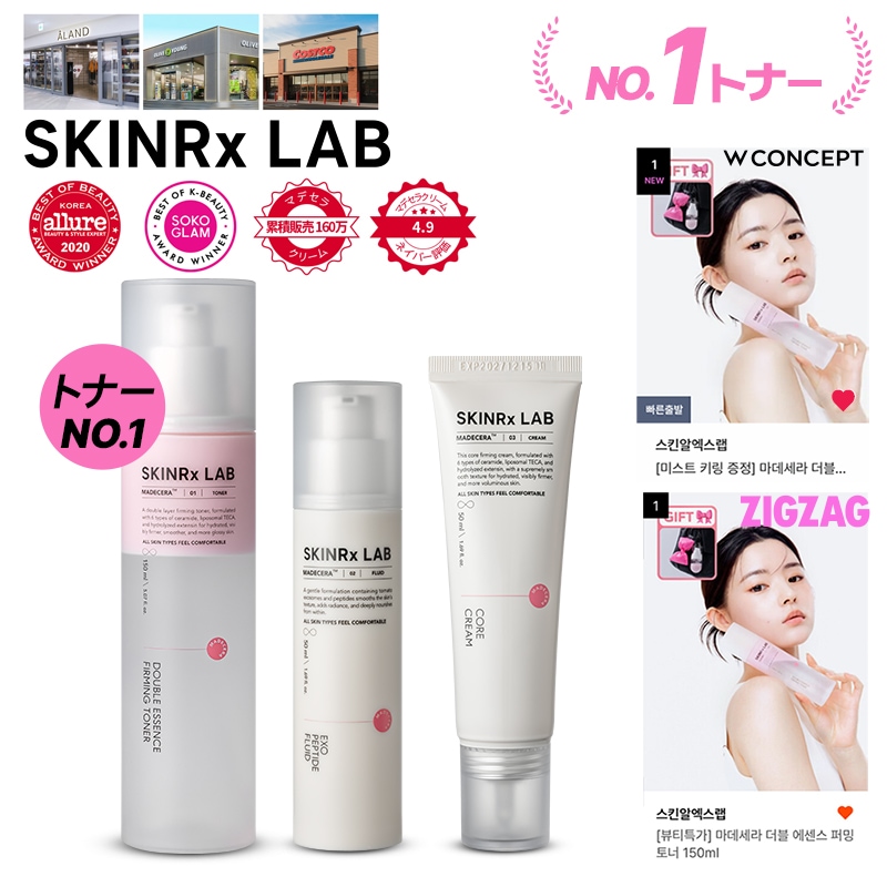 マデセラスキンケアセット