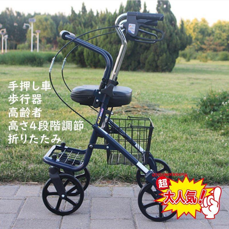 【超人気商品】シルバーカー 手押し車 歩行器 高齢者 プルダウン式ブレーキ設計 高さ段階調節可能 屋外 老人 座れる 折りたたみ 車椅子 ブレーキ