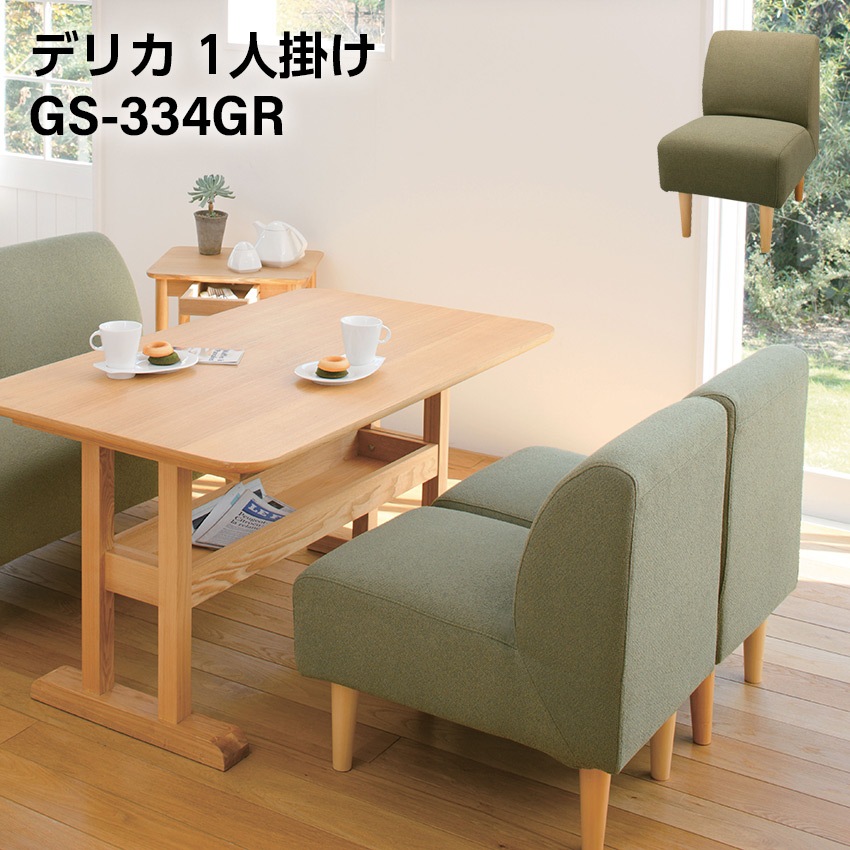 デリカ1人掛 14,758円