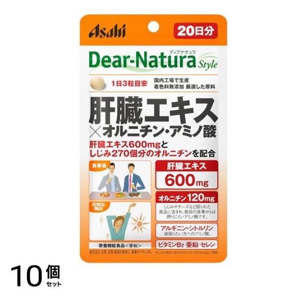 ディアナチュラスタイル 肝臓エキス×オルニチン・アミノ酸 20日分 60粒 10個セット
